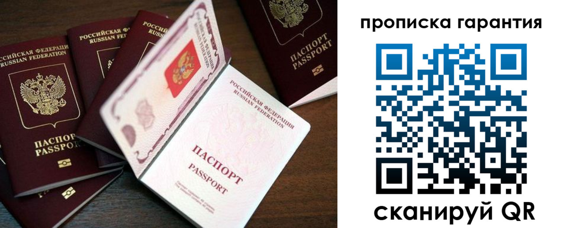 временная регистрация гарантия в Жуковке