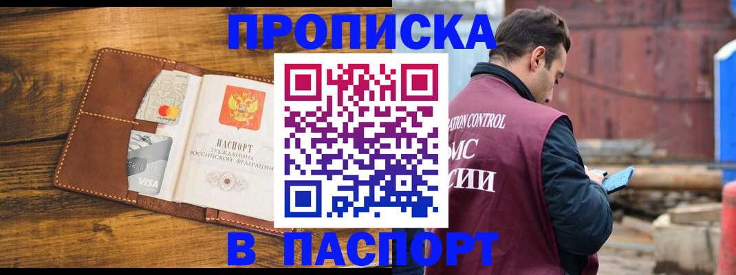временная регистрация в Жуковке