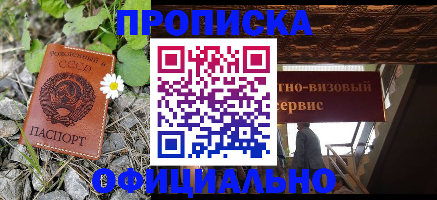 прописка для военкомата в Жуковке