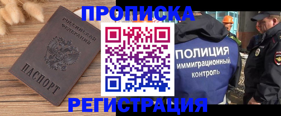 временная регистрация недорого в Жуковке