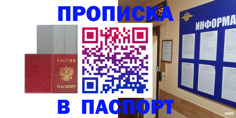 прописка штамп в Жуковке